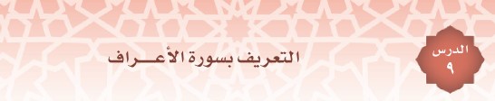 عنوان الدرس التاسع